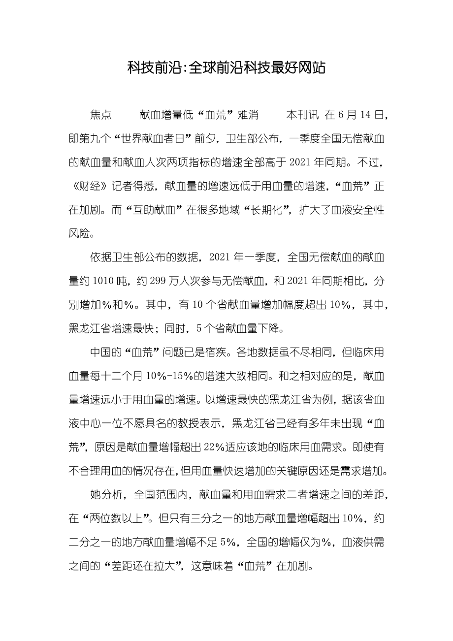 科技前沿-全球前沿科技最好网站_第1页