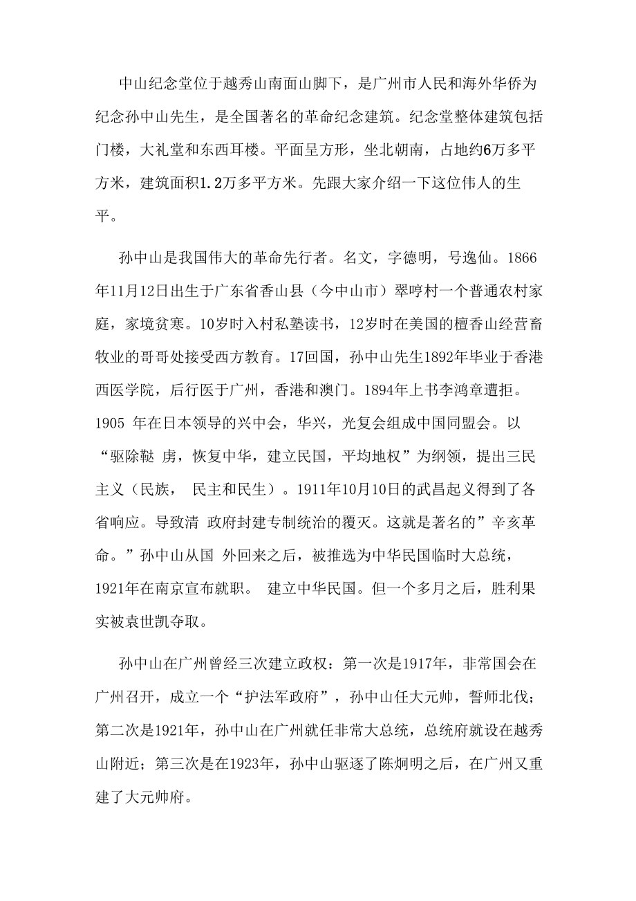 中山纪念堂_第1页