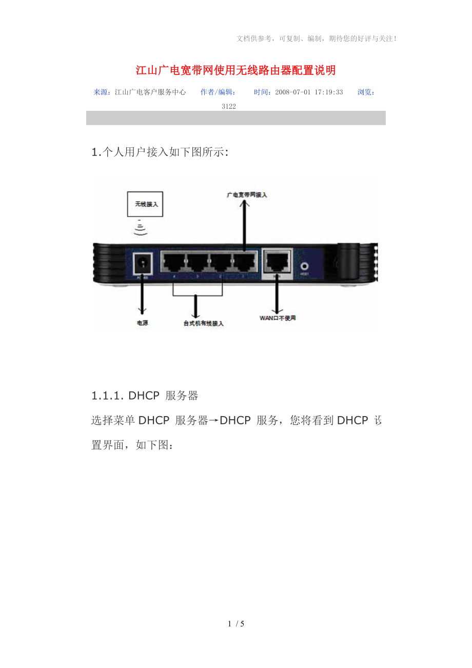 广电宽带网使用无线路由器配置说明_第1页
