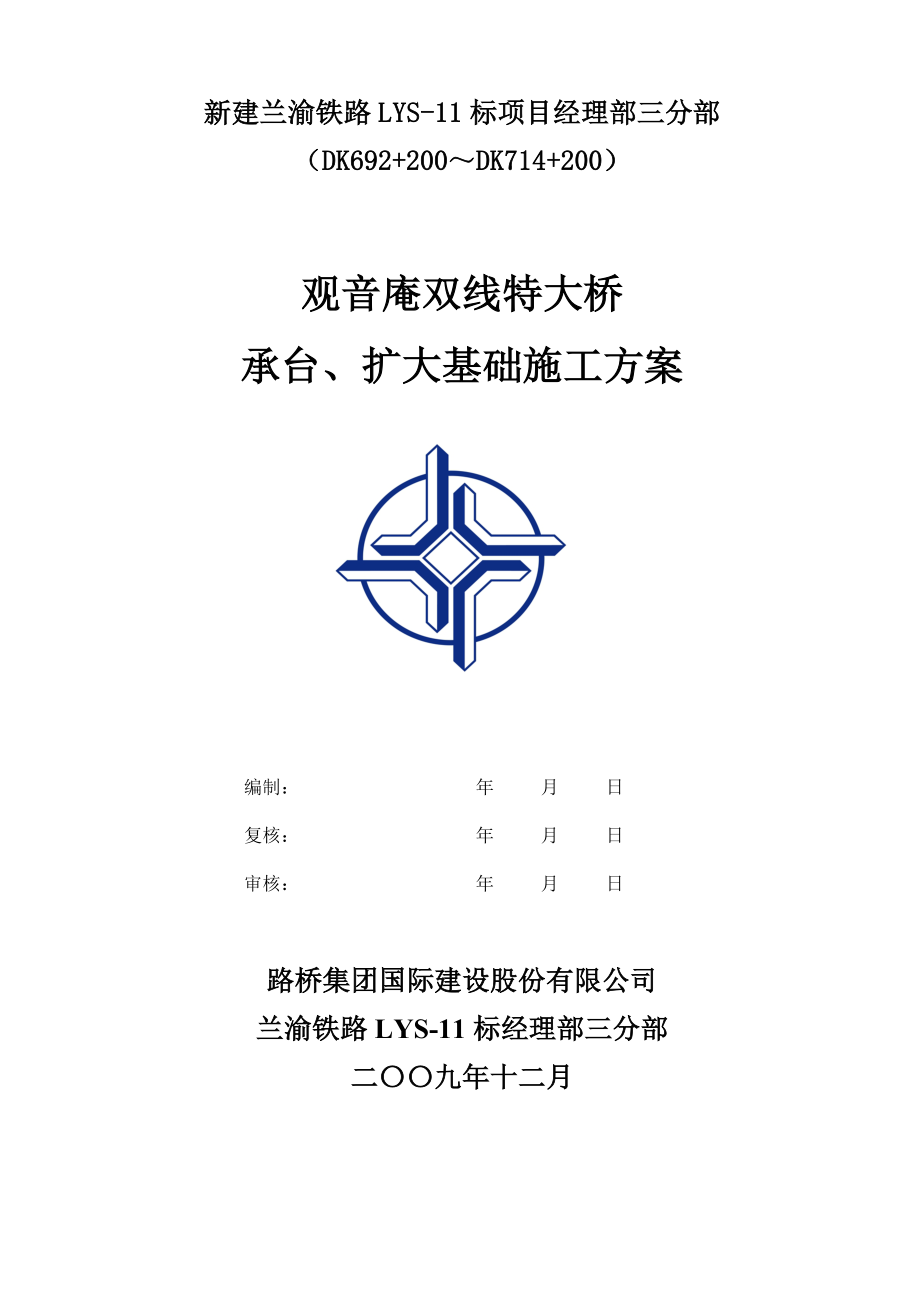 承台、扩大基础施方案_第1页