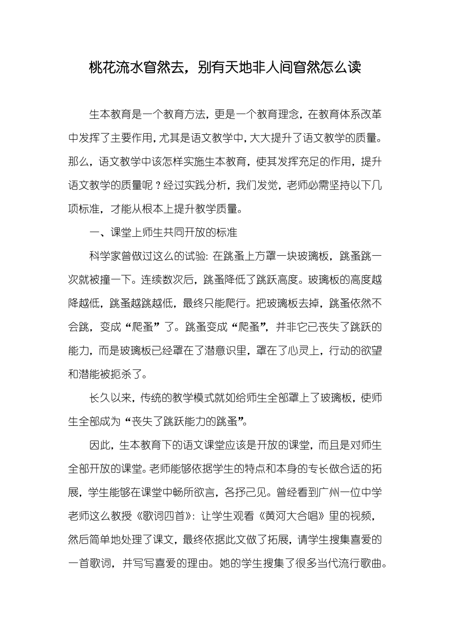 桃花流水窅然去别有天地非人间窅然怎么读_第1页