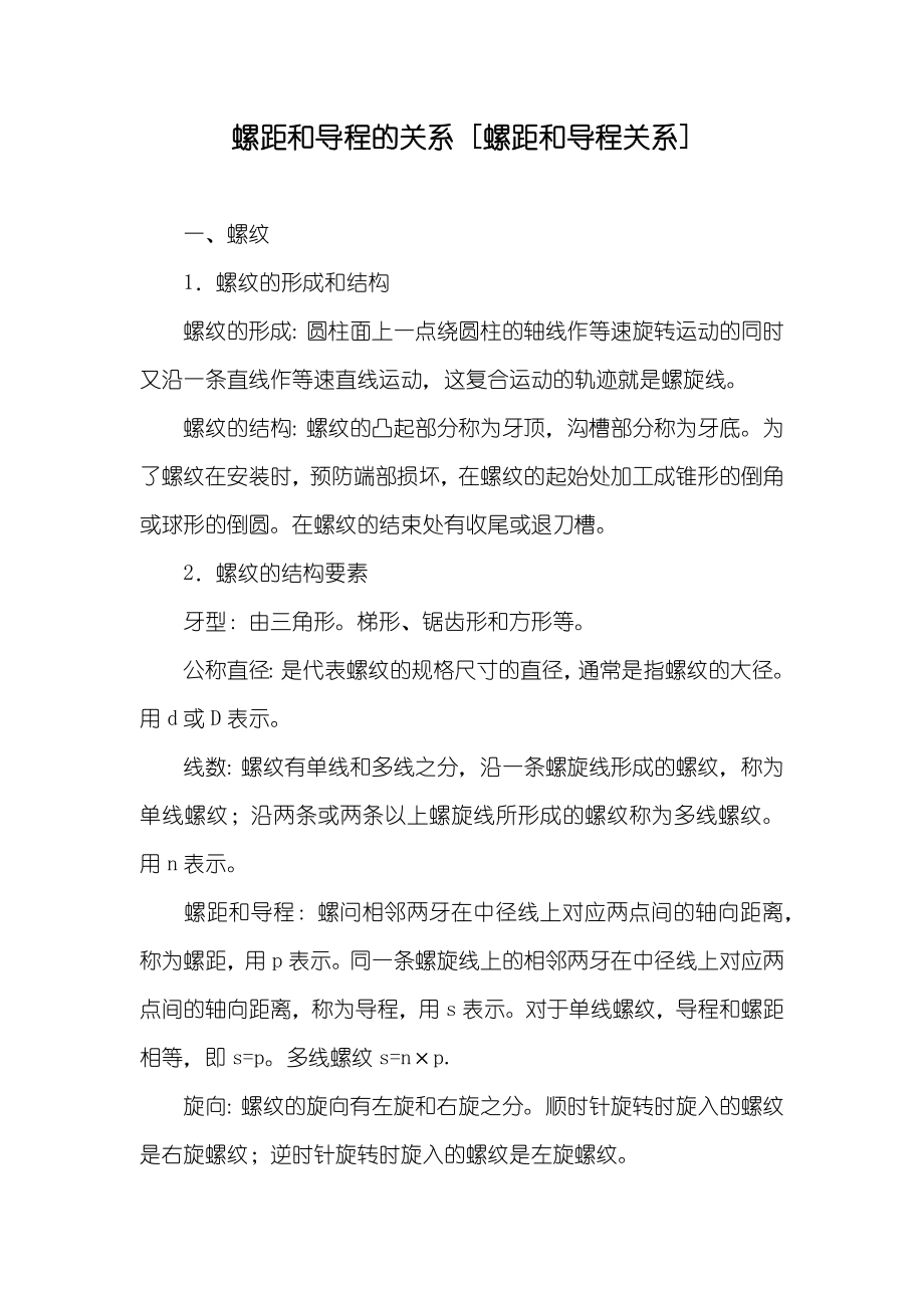 螺距和导程的关系 [螺距和导程关系]_第1页