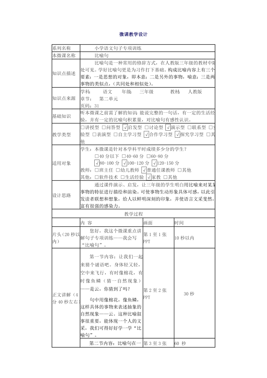 微课《比喻句》的教案_第1页