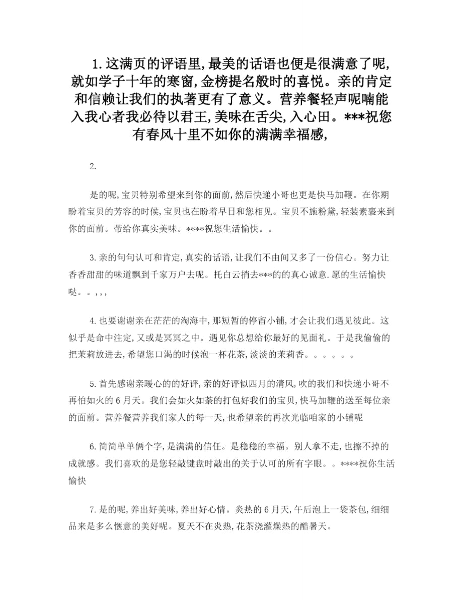 淘宝卖家评价回复_第1页
