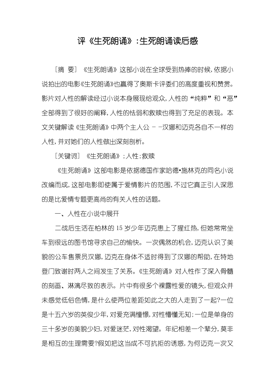 评《生死朗诵》-生死朗诵读后感_第1页