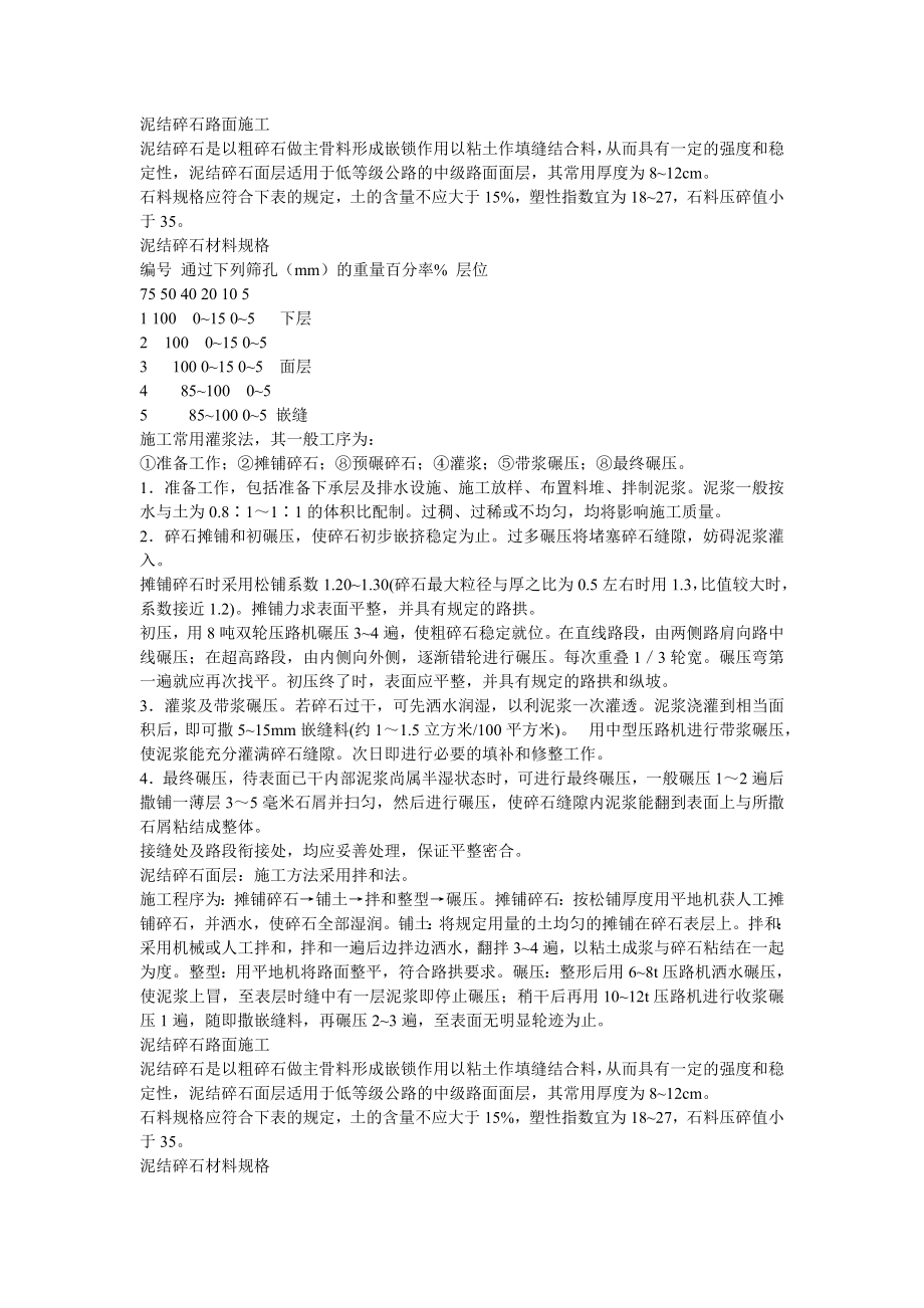 泥结碎石路面施工方案_第1页