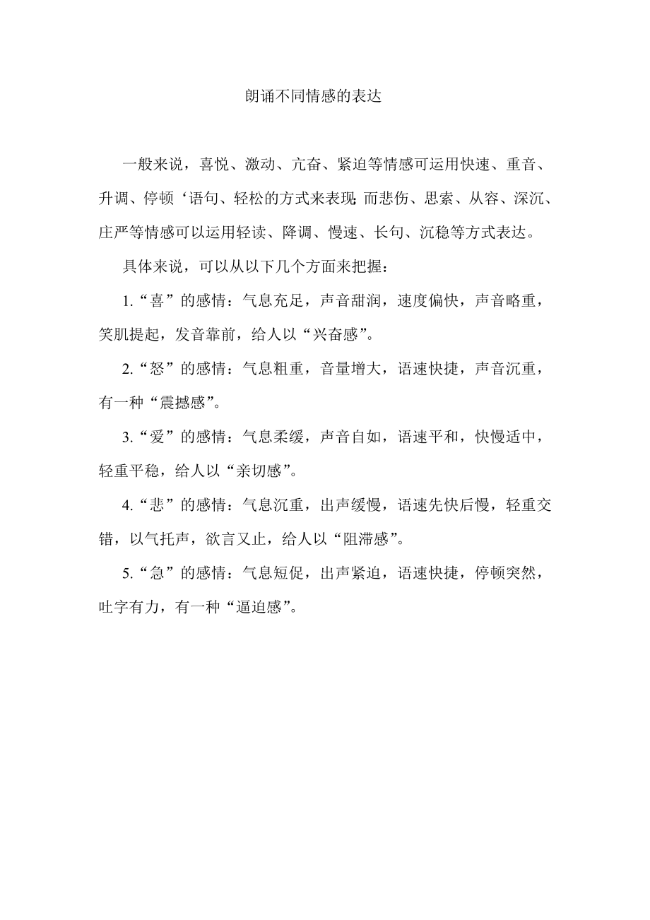 朗诵不同情感的表达_第1页