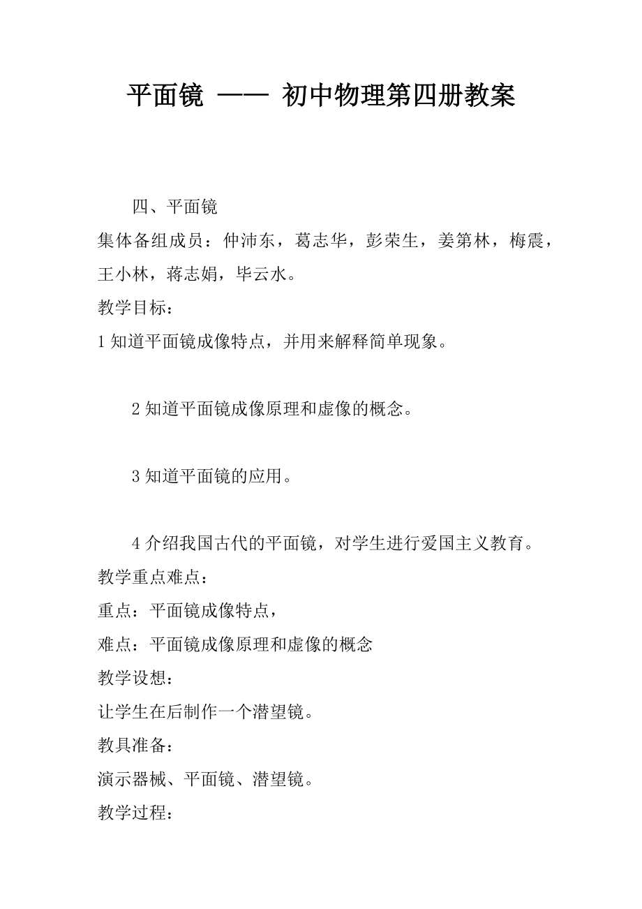 平面镜——初中物理第四册教案_第1页
