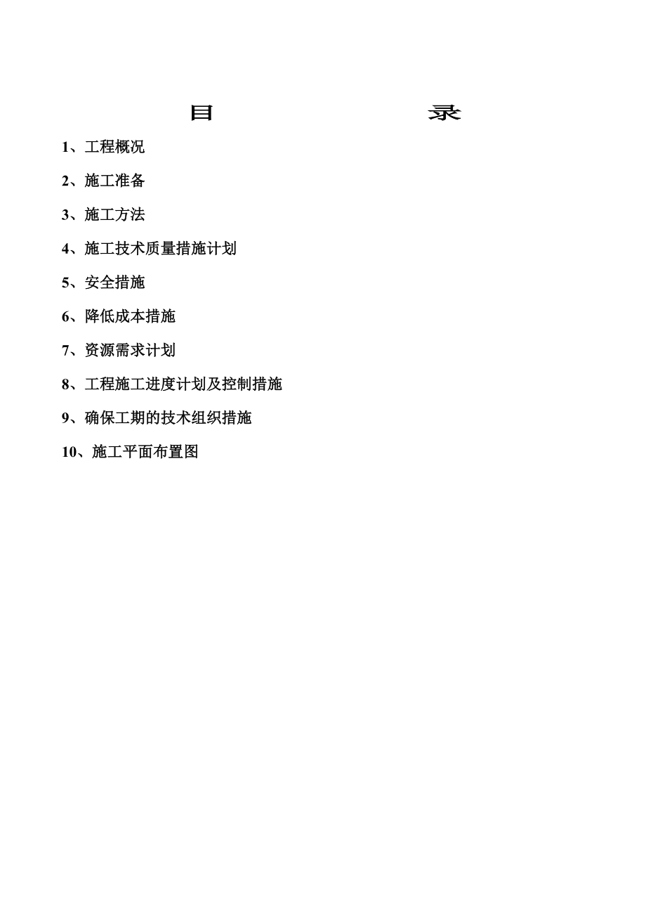 混凝土挡土墙工程施工方案_第1页