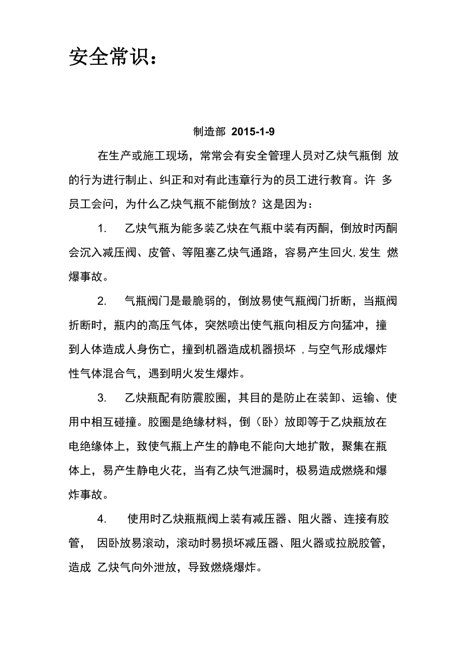乙炔气瓶为何不能倒放_第1页