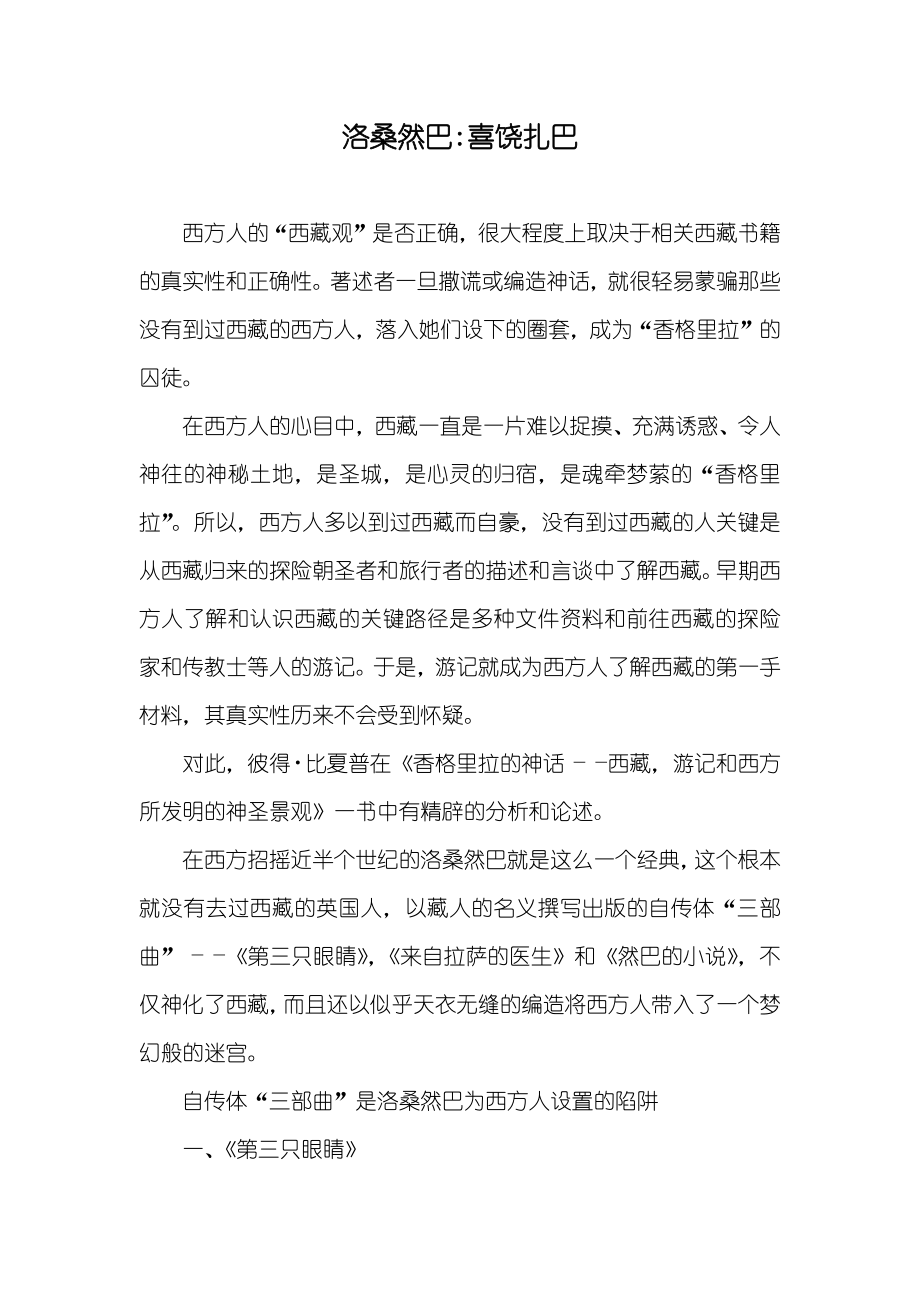 洛桑然巴-喜饶扎巴_第1页