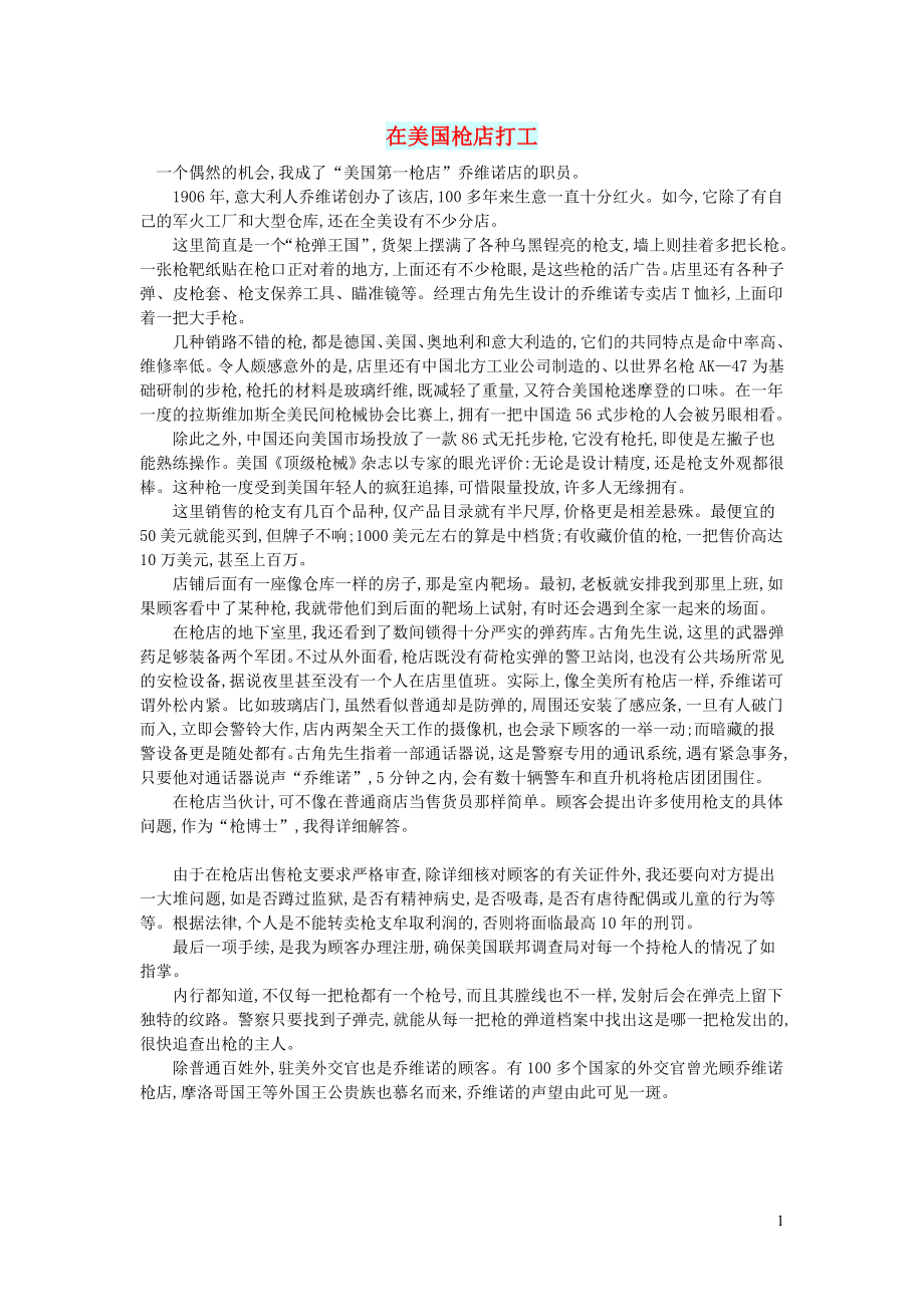 初中语文文摘社会在美国枪店打工_第1页