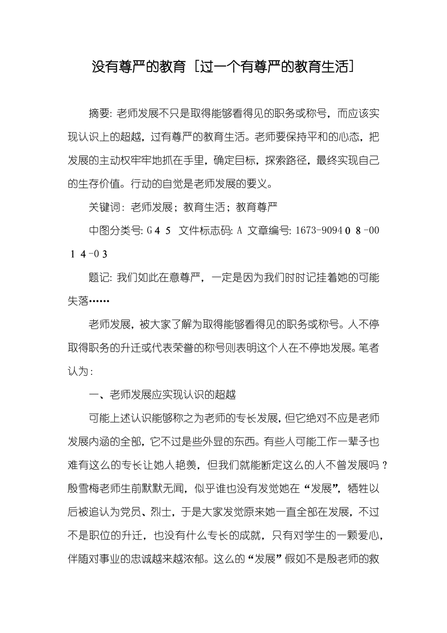 没有尊严的教育 [过一个有尊严的教育生活]_第1页