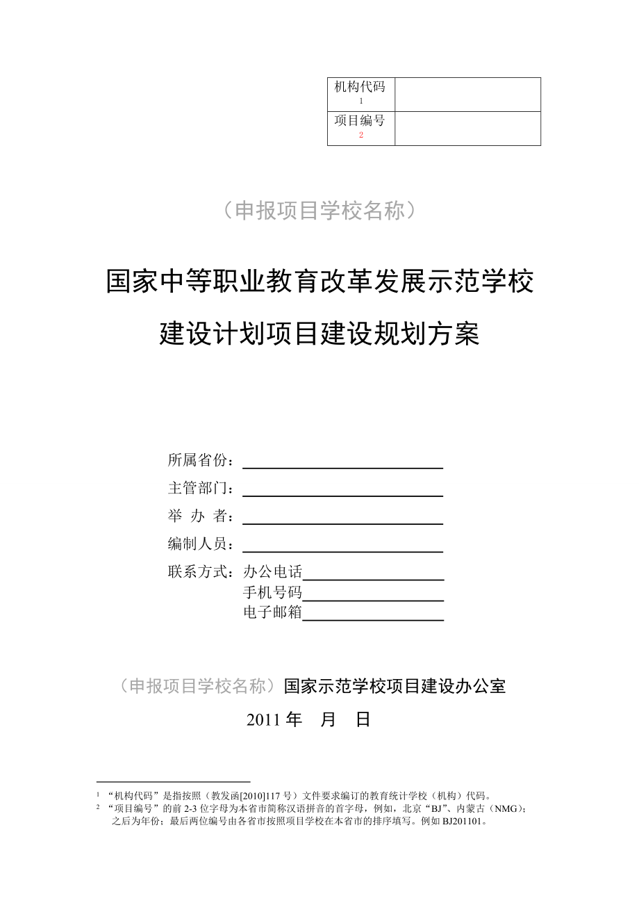 实施方案和任务书体例_第1页
