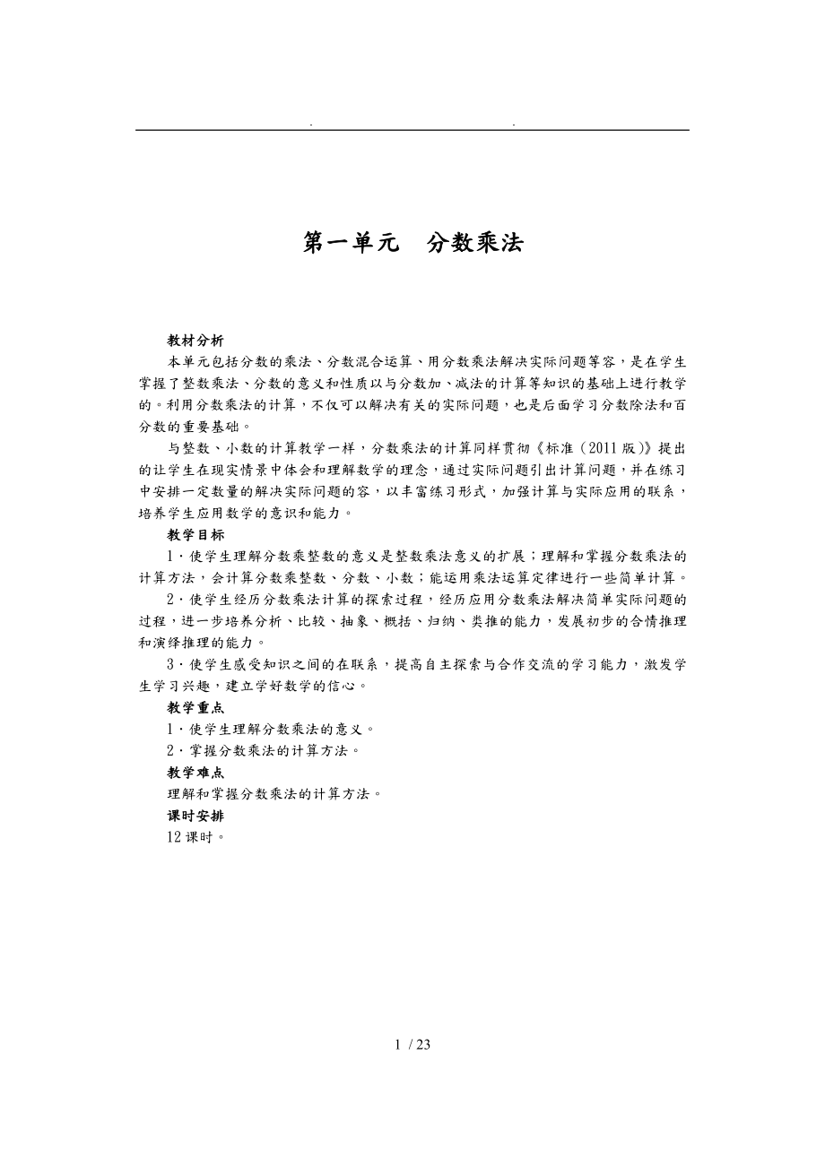 分数乘法教学设计说明_第1页