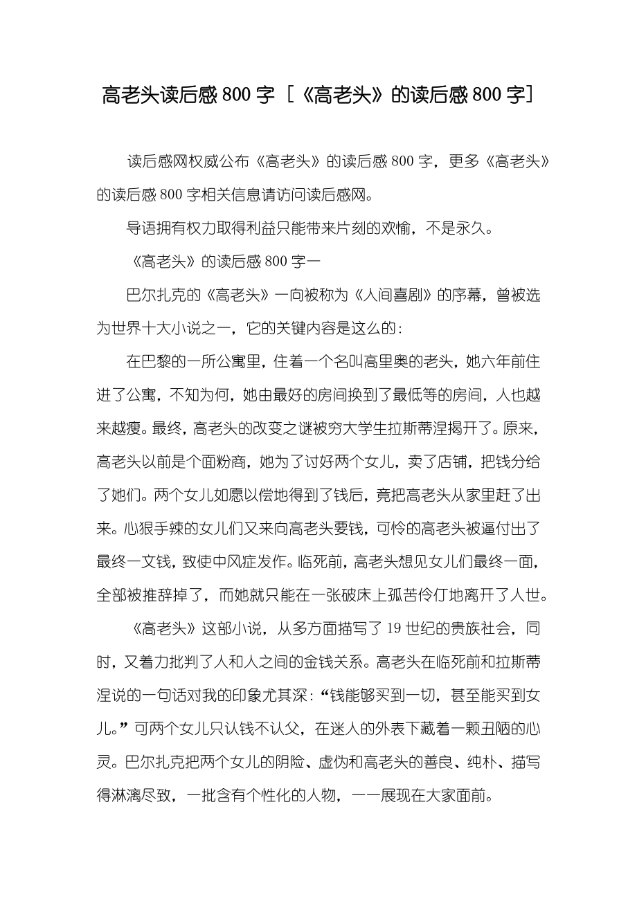 高老头读后感800字 [《高老头》的读后感800字]_第1页