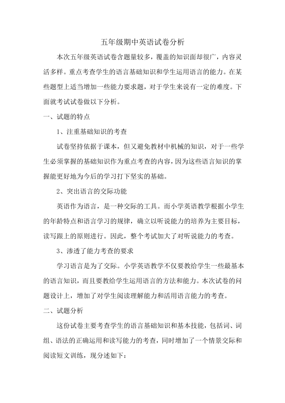 五年级期中英语试卷分析_第1页