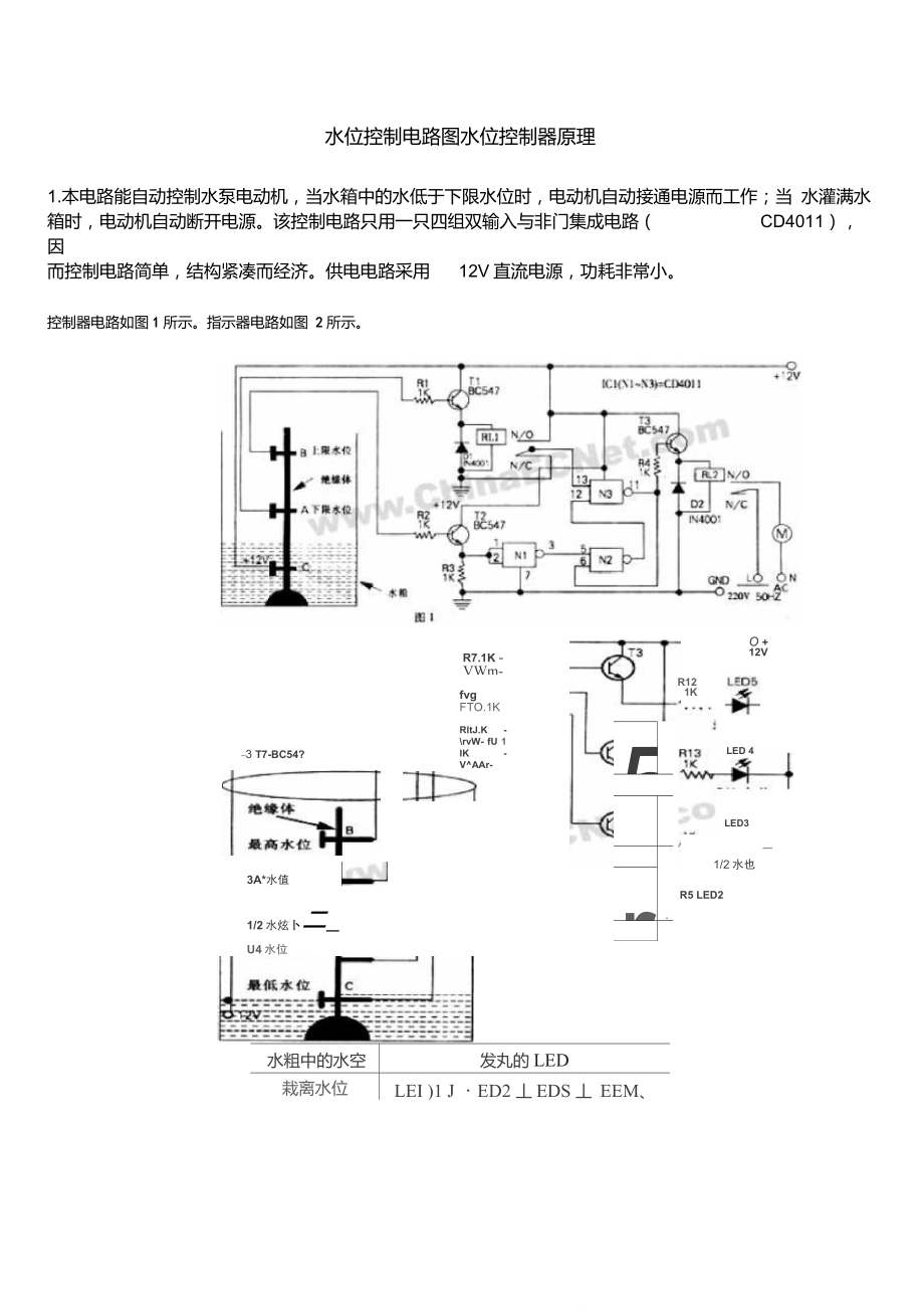 水位控制电路图水位控制器原理_第1页