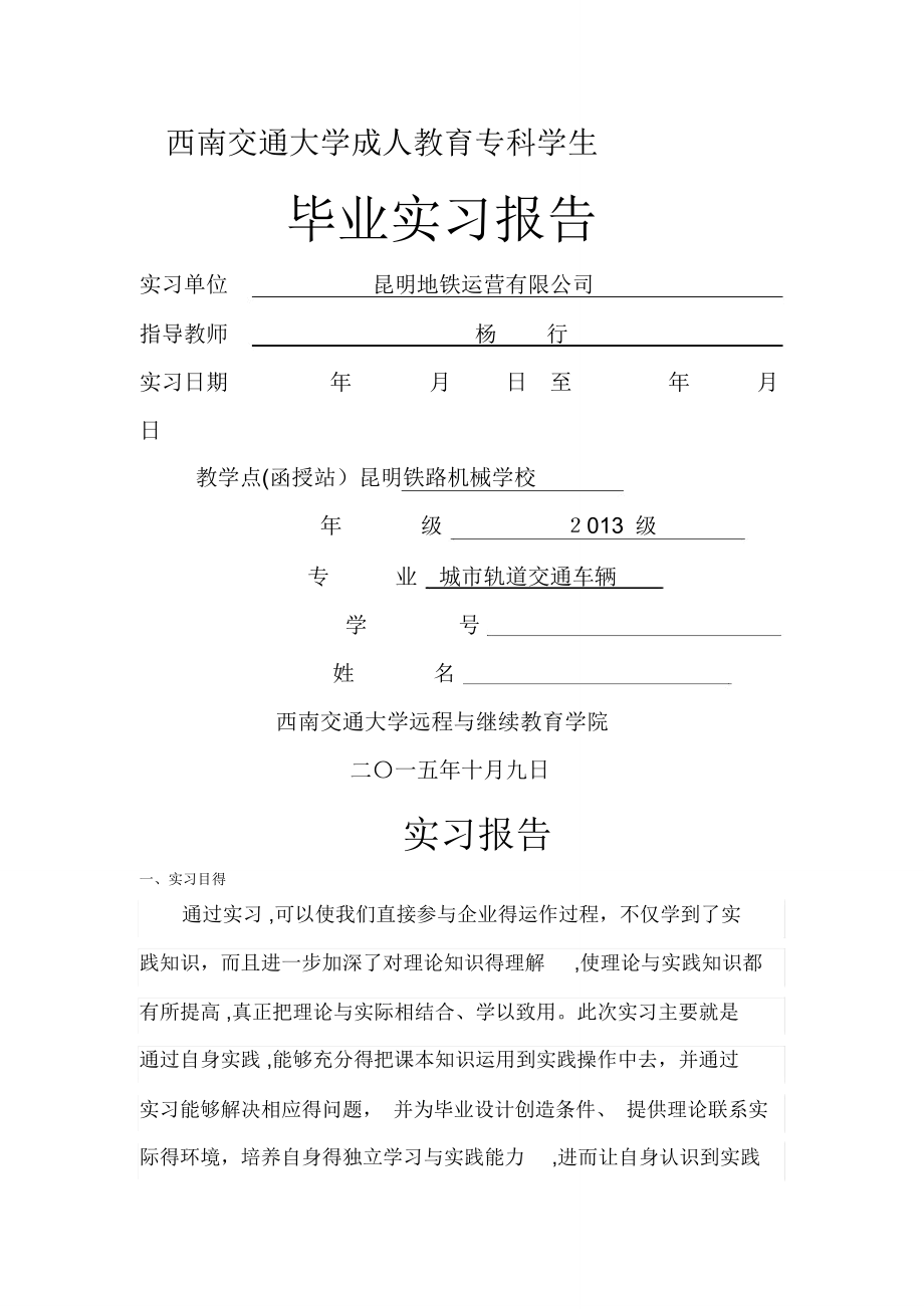 地铁检修员实习报告_第1页