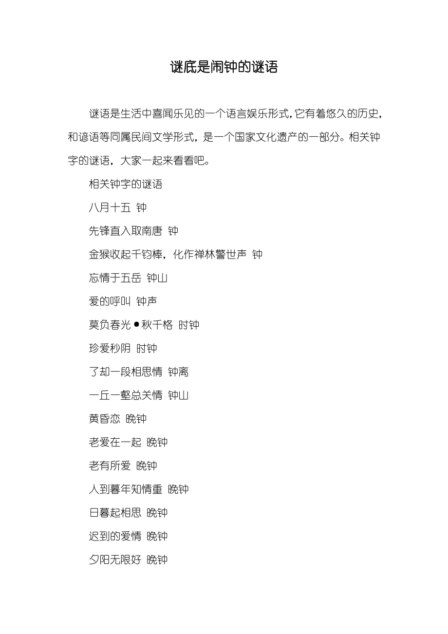 谜底是闹钟的谜语_第1页