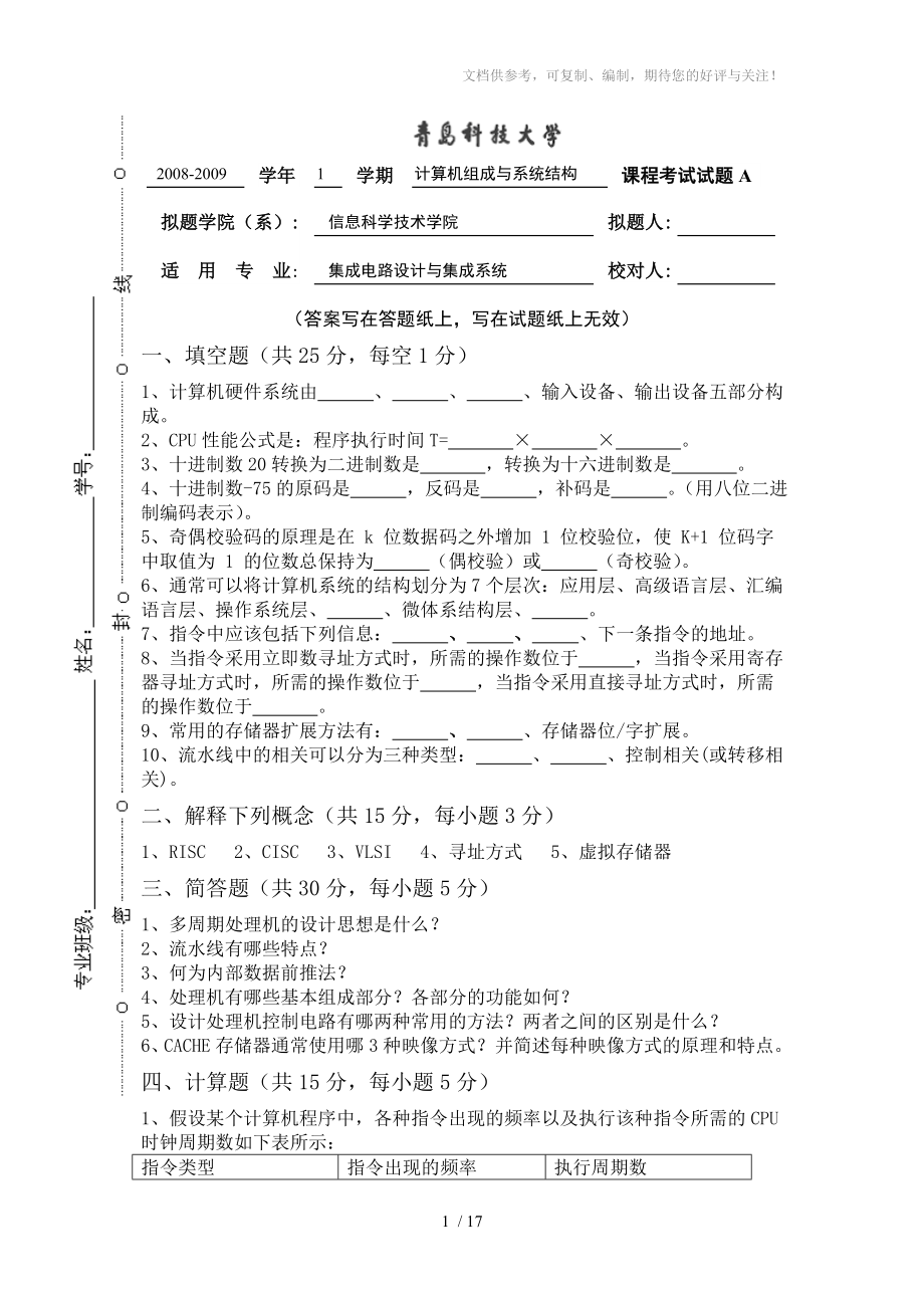 计算机组成与系统结构操作系统计算机网络_第1页