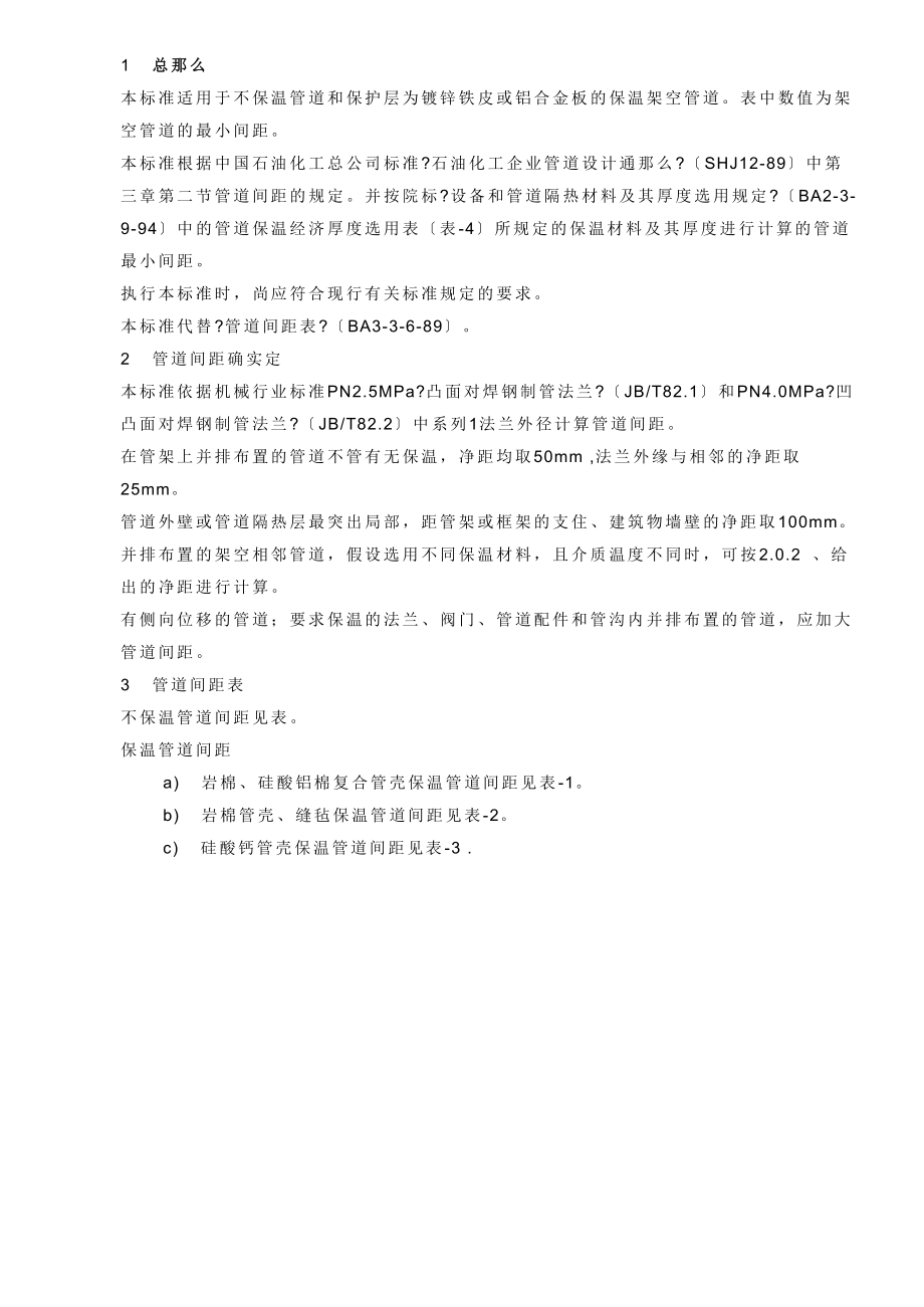 管道和管道之间的间距表_第1页