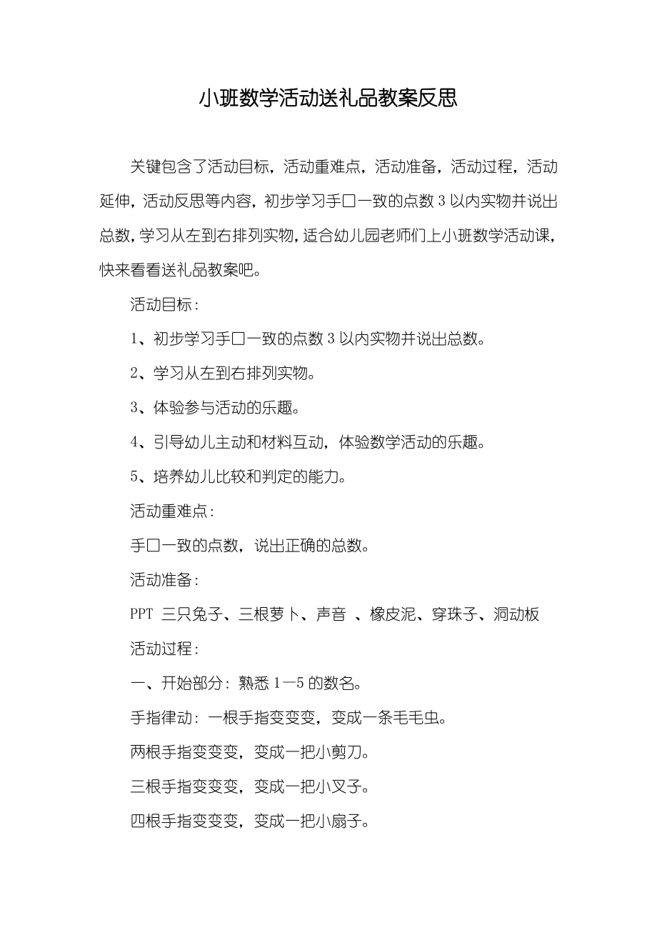 小班数学活动送礼品教案反思_第1页
