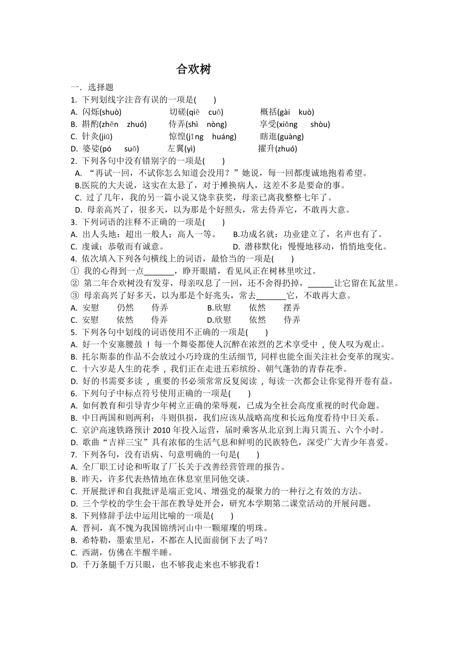 下册一二单元补充练习题_第1页