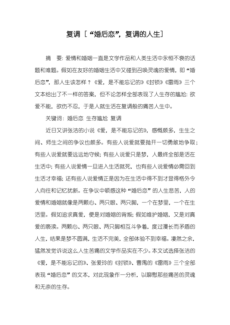 复调 [“婚后恋”复调的人生]_第1页