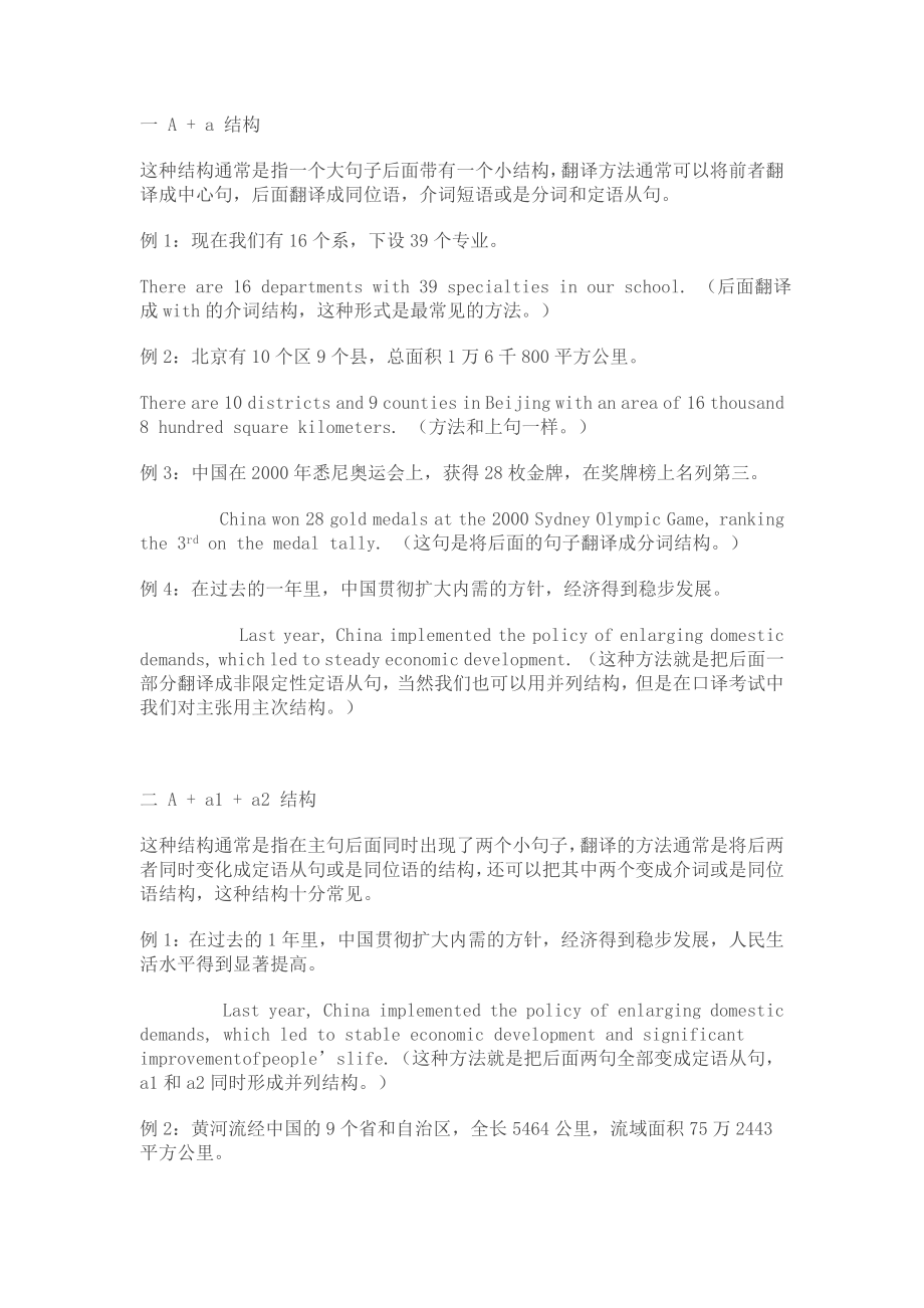 汉译英十大经典句型_第1页