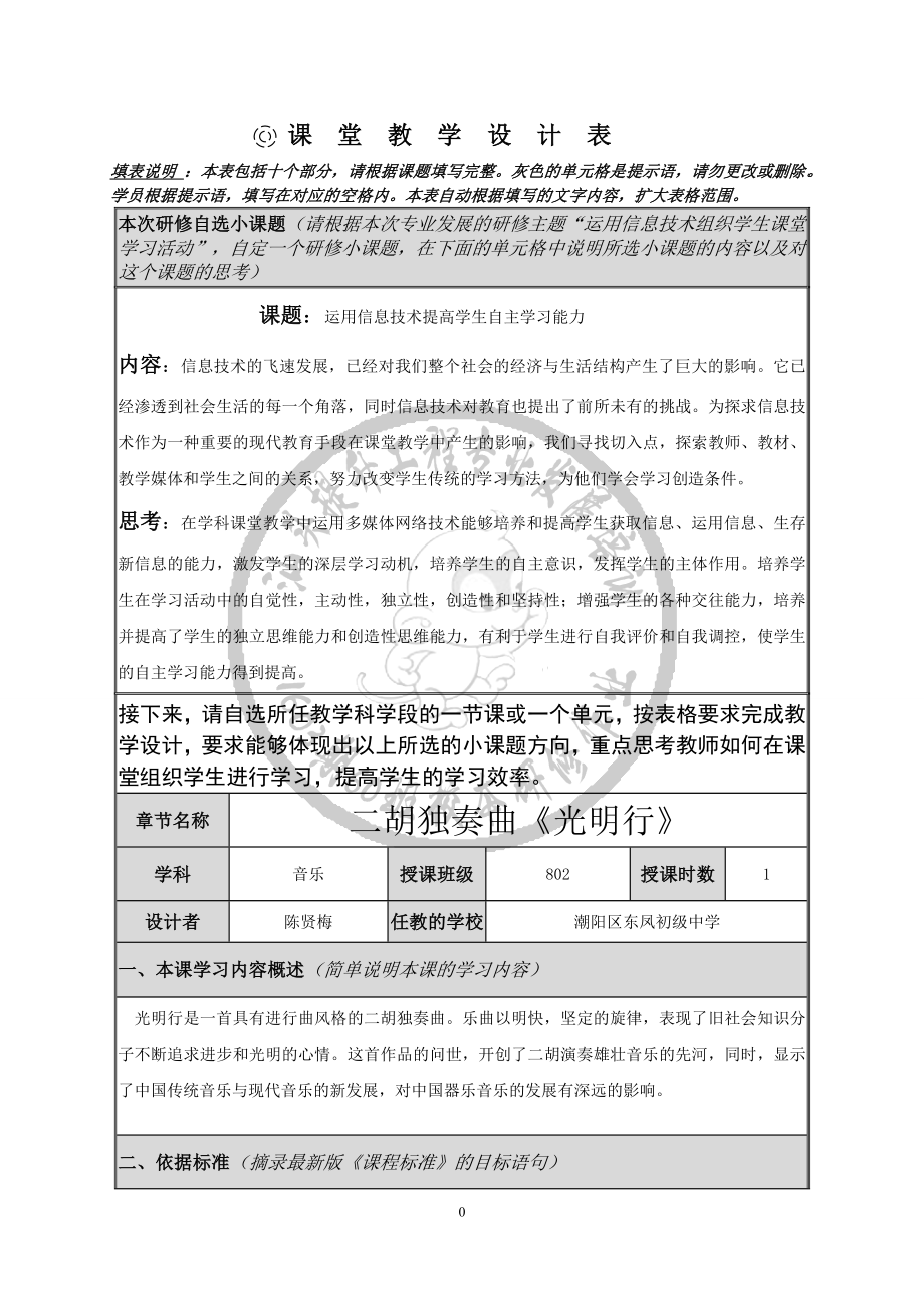 陈贤梅二胡独奏曲光明行教学设计_第1页