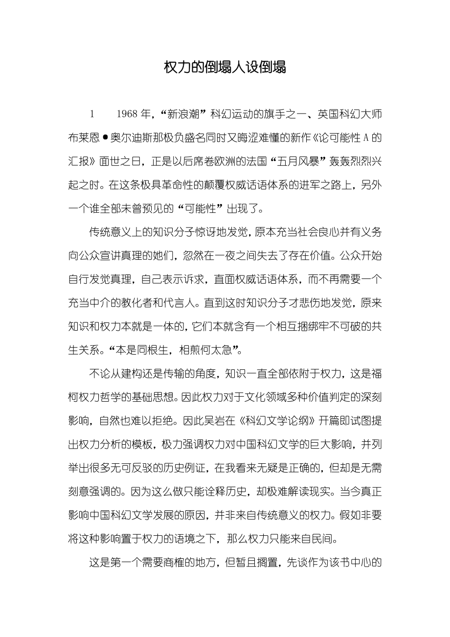 权力的倒塌人设倒塌_第1页