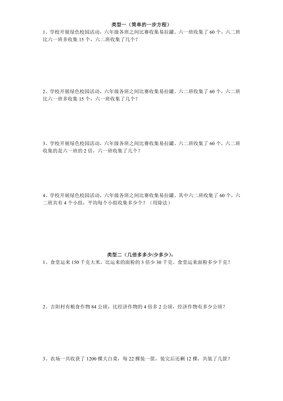 五年级上册解方程类型_第1页