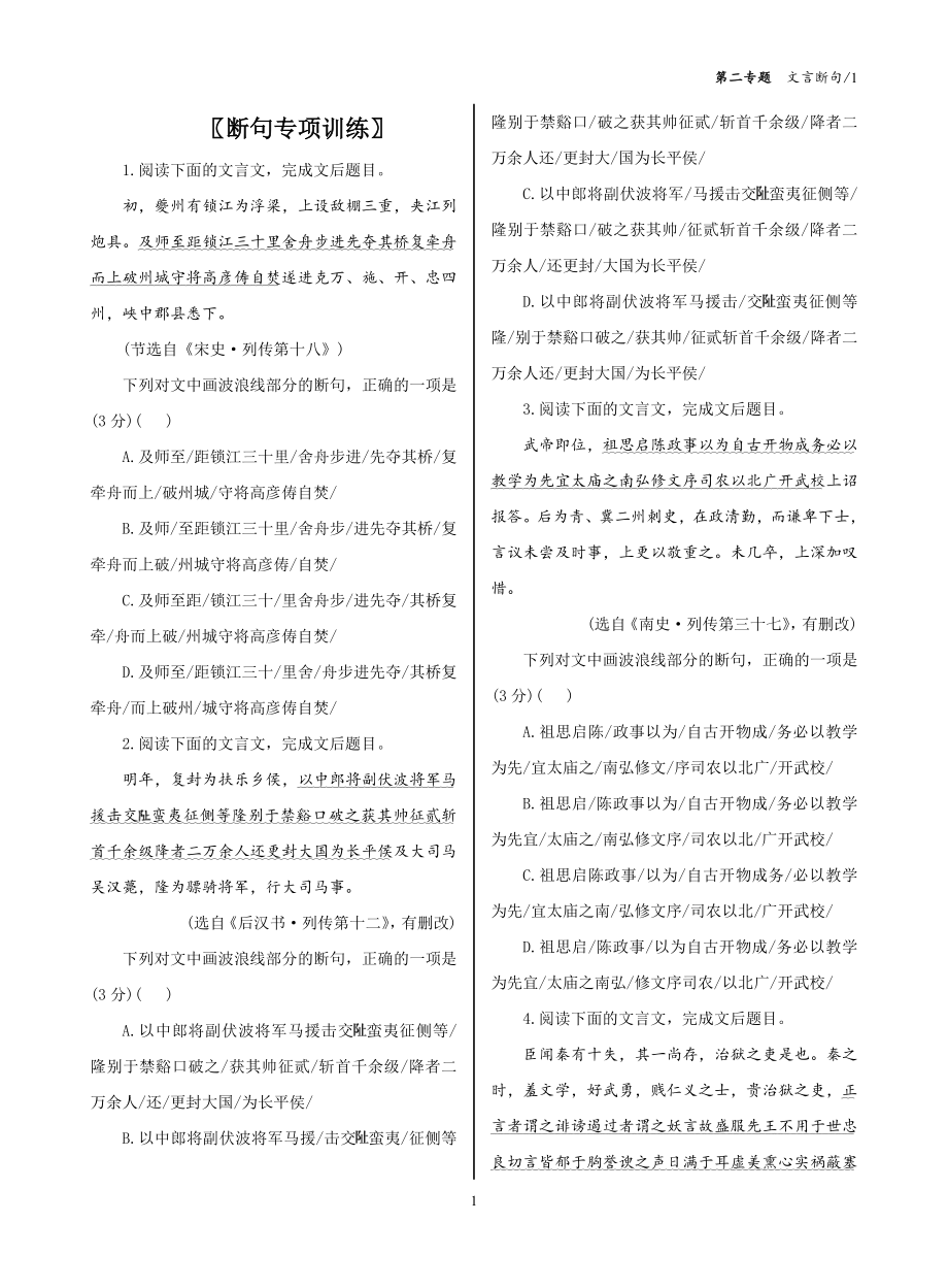 重磅专题二断句_第1页