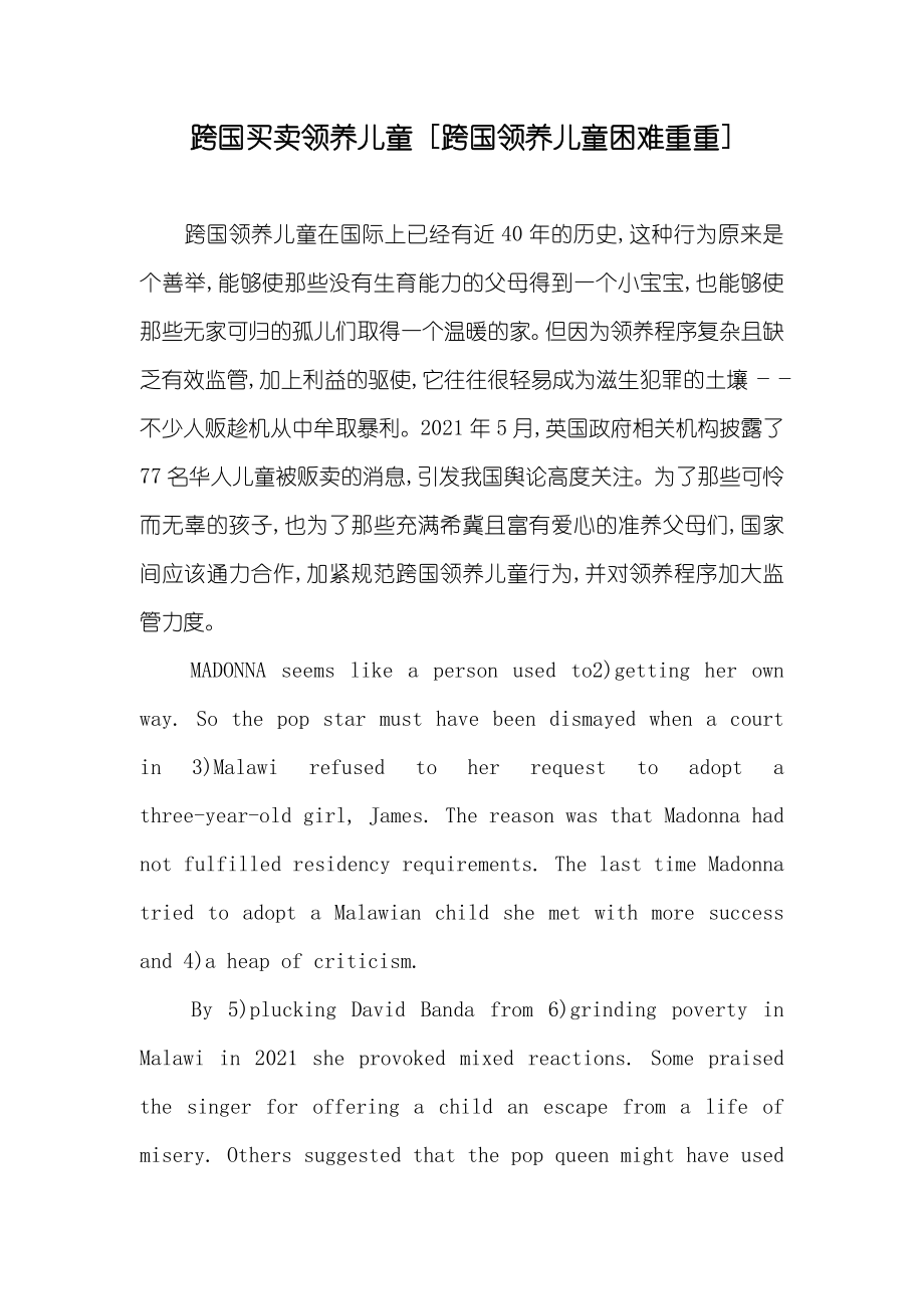 跨国买卖领养儿童 [跨国领养儿童困难重重]_第1页