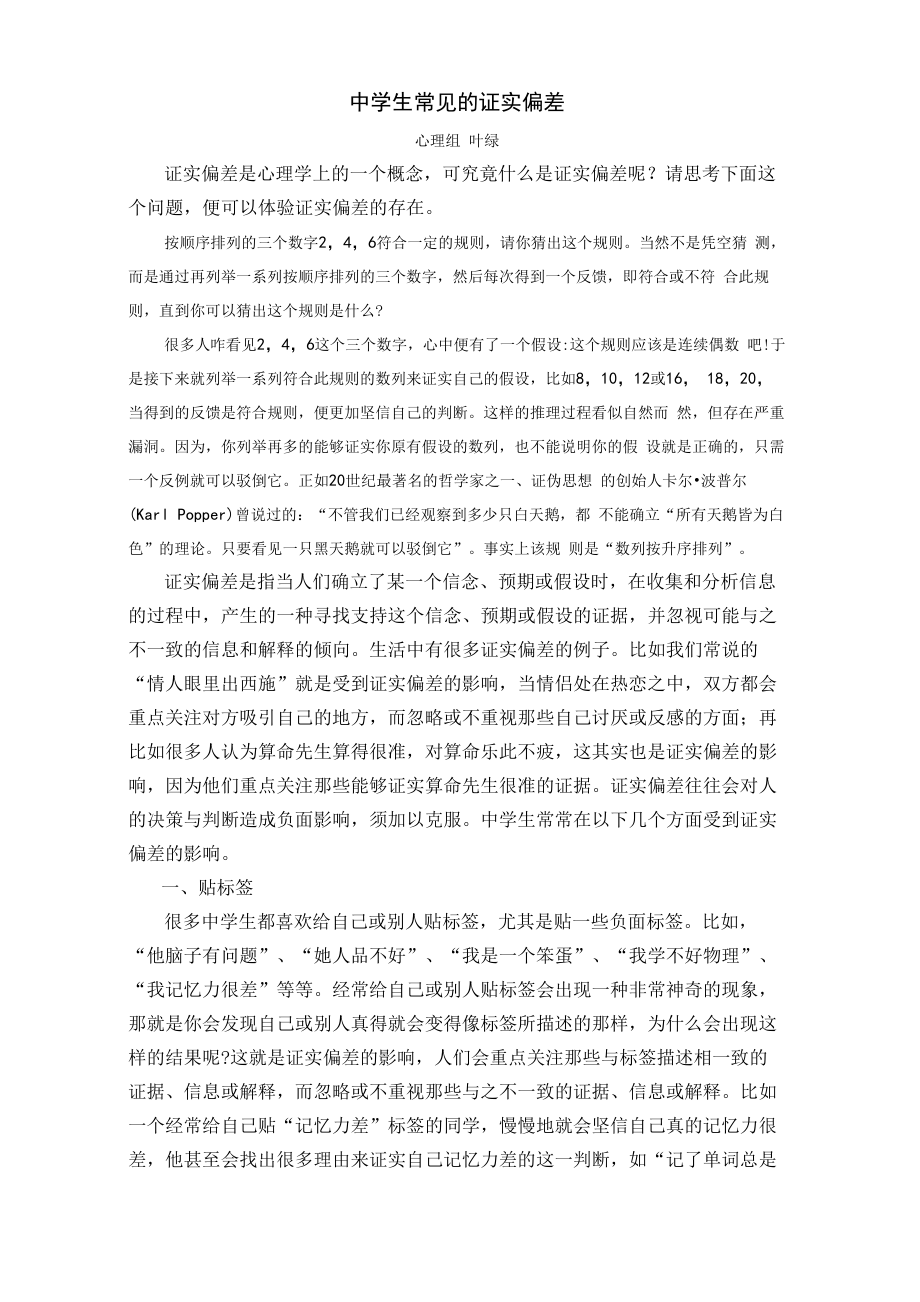 中学生常见的证实偏差_第1页