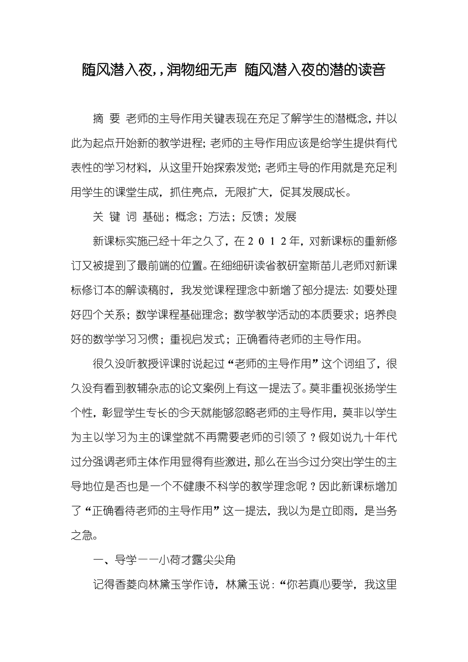 随风潜入夜,,润物细无声 随风潜入夜的潜的读音_第1页