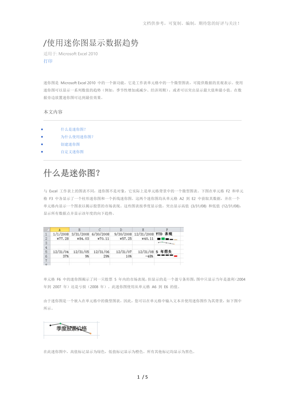 excel迷你图工具_第1页