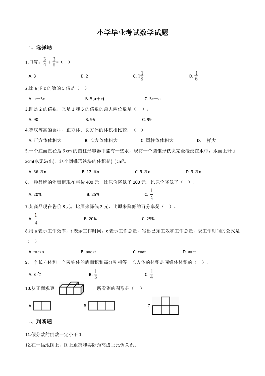 小学数学毕业考试题及答案_第1页