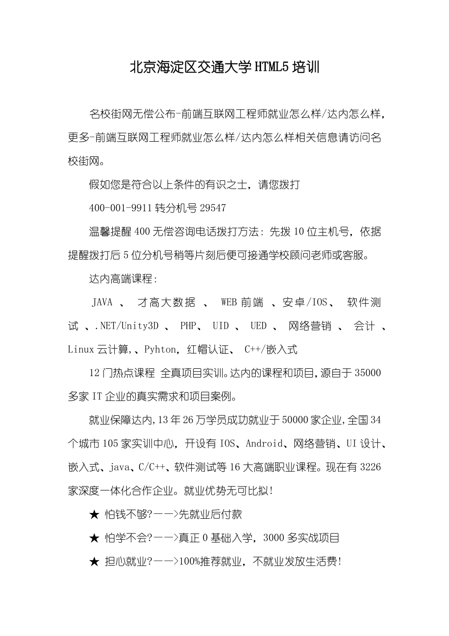 北京海淀区交通大学HTML5培训_第1页