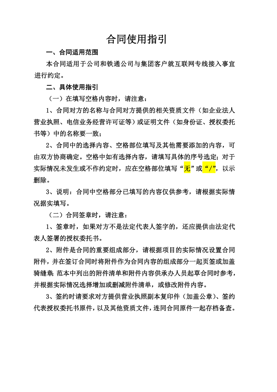 互联网专线合同_第1页
