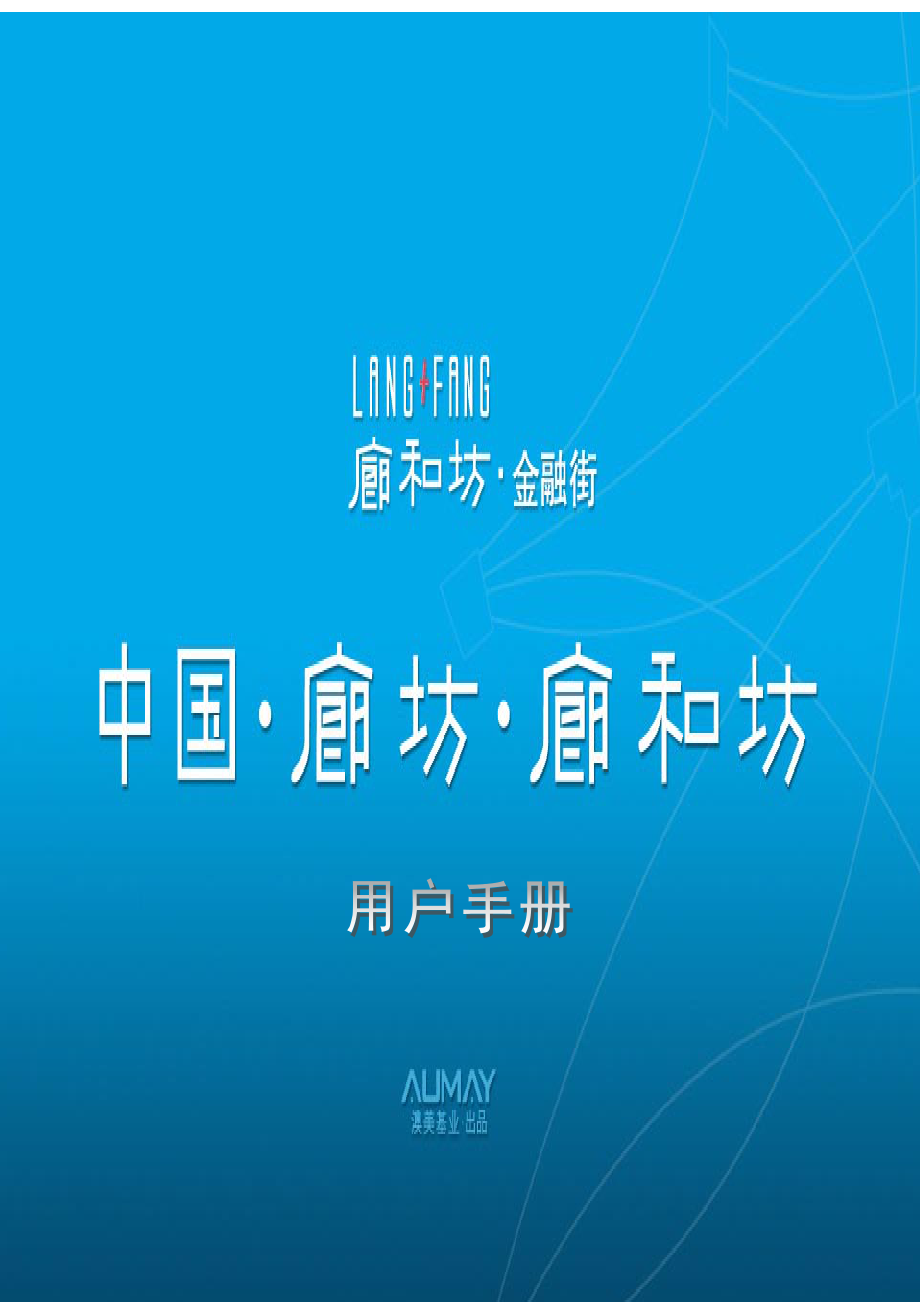 写字楼及商业用户手册_第1页