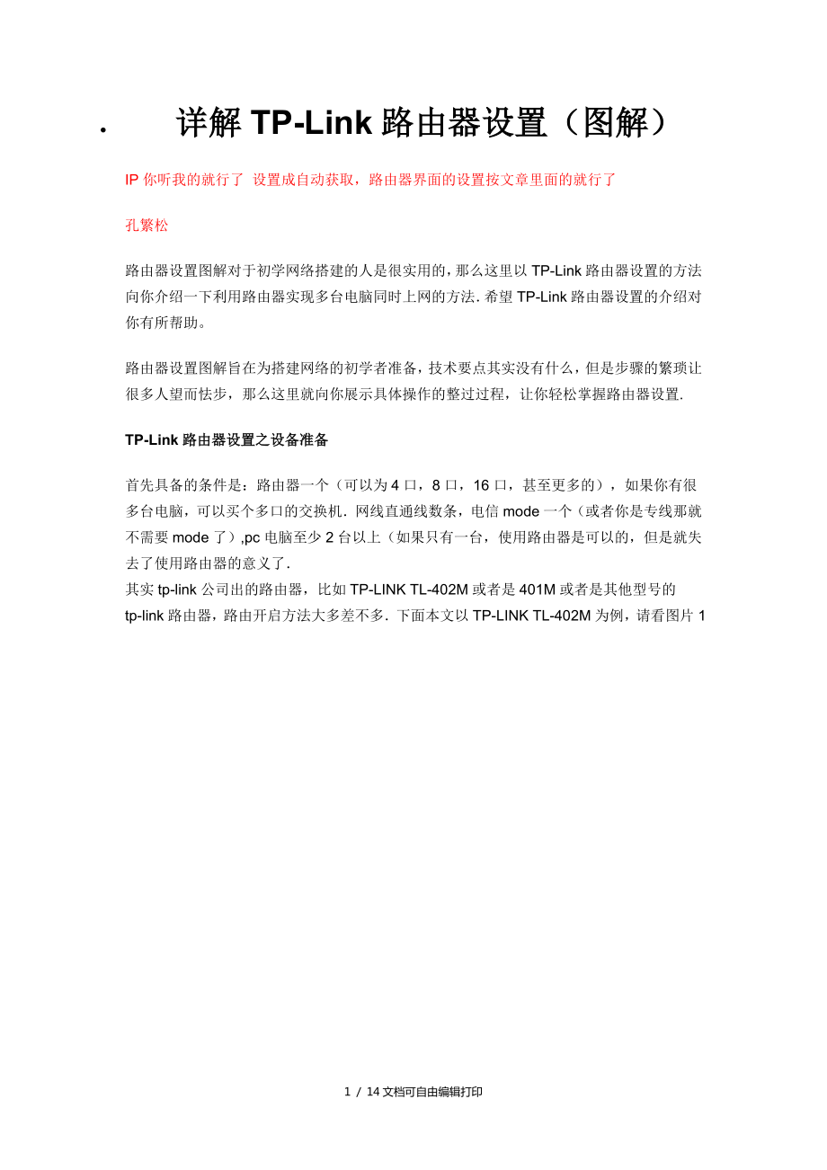 详解TPLink路由器设置图解_第1页