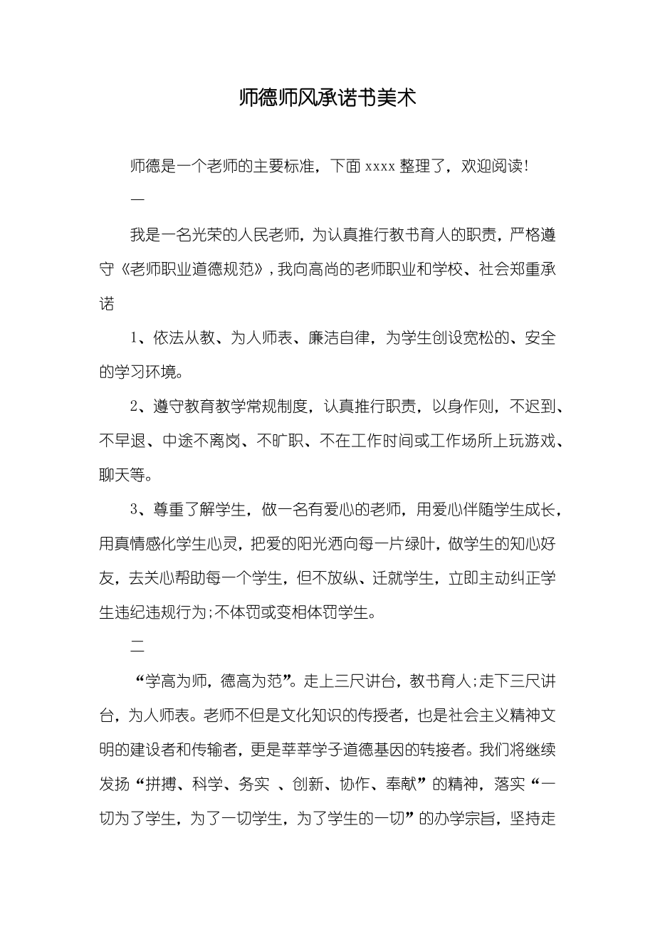 师德师风承诺书美术_第1页