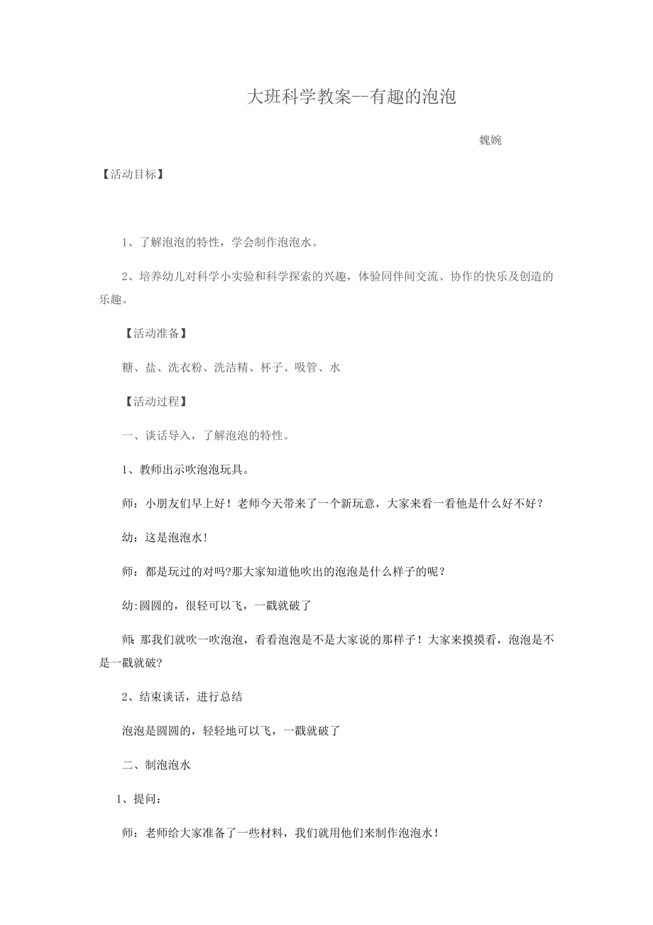 大班科学教案_第1页