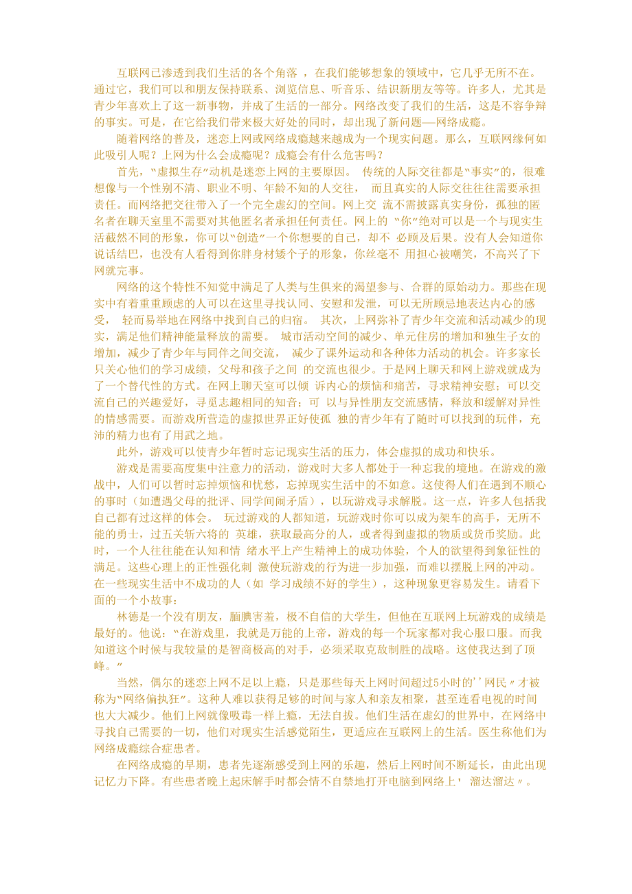 互联网已渗透到我们生活的各个角落_第1页