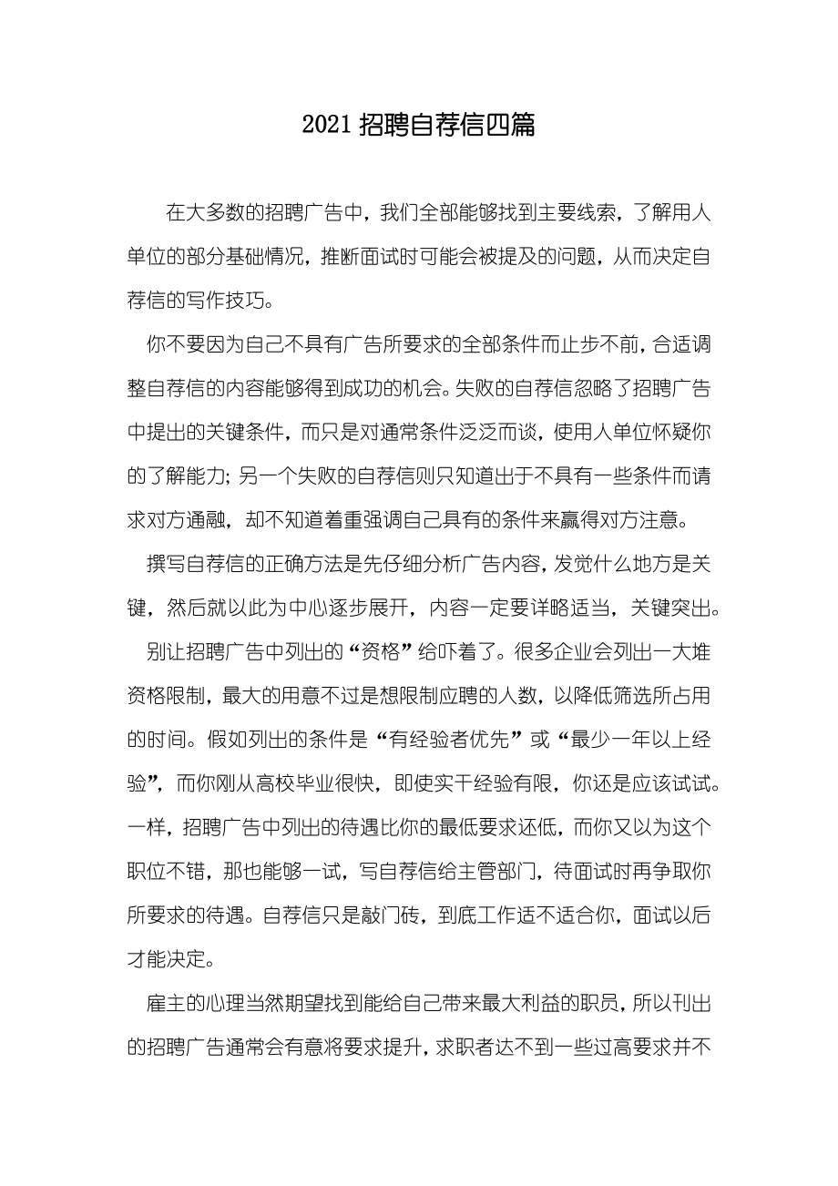 招聘自荐信四篇_第1页