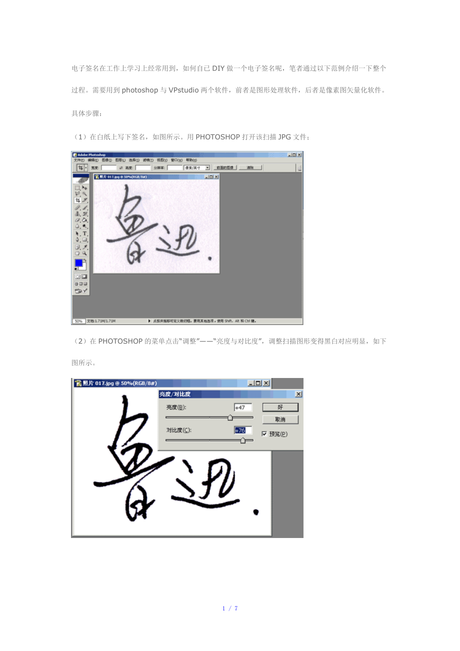 电子签名制作方法如何制作电子签名参考模板_第1页
