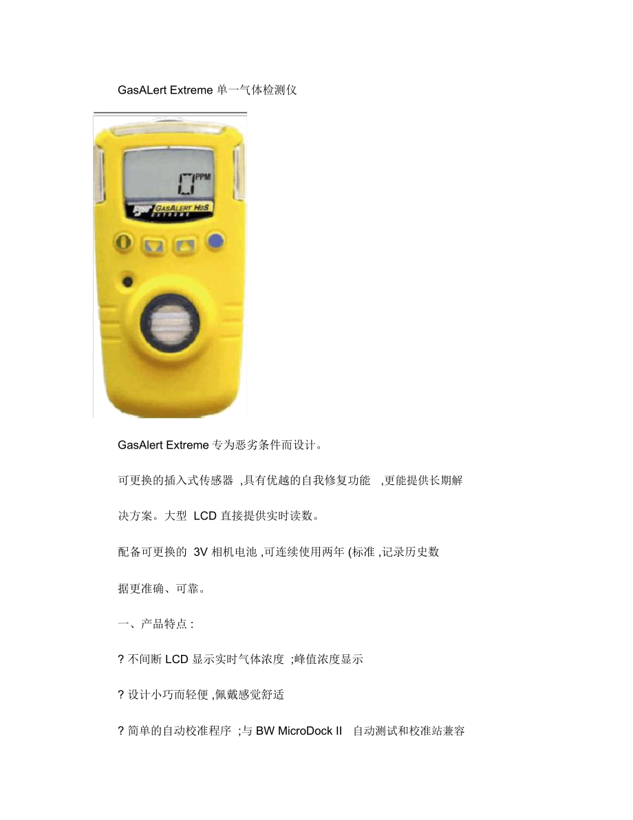 单一气体检测仪_第1页