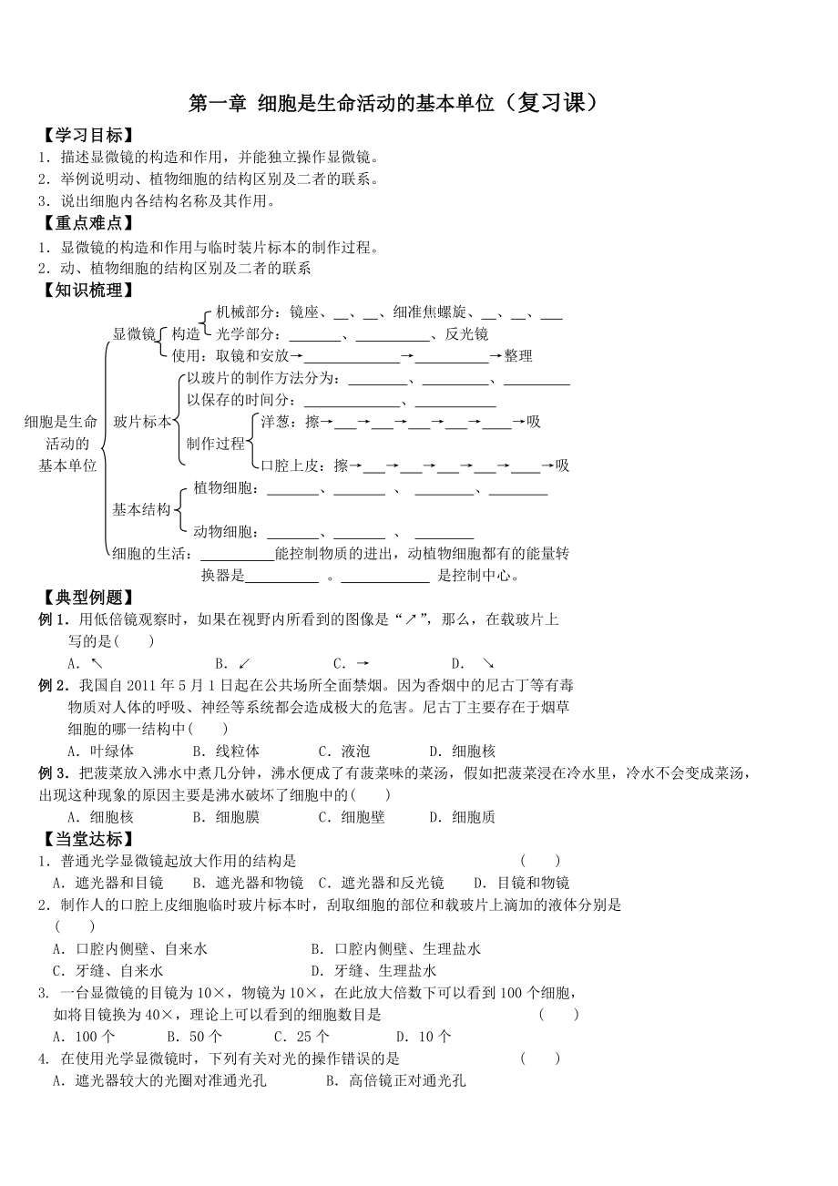 细胞是生命活动的基本单位复习_第1页